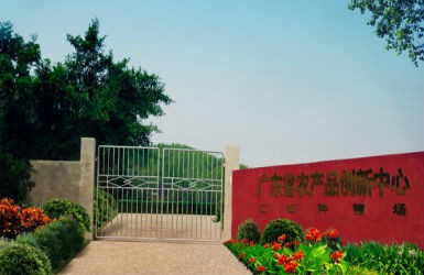 趣购彩welcome登录集团研发基地