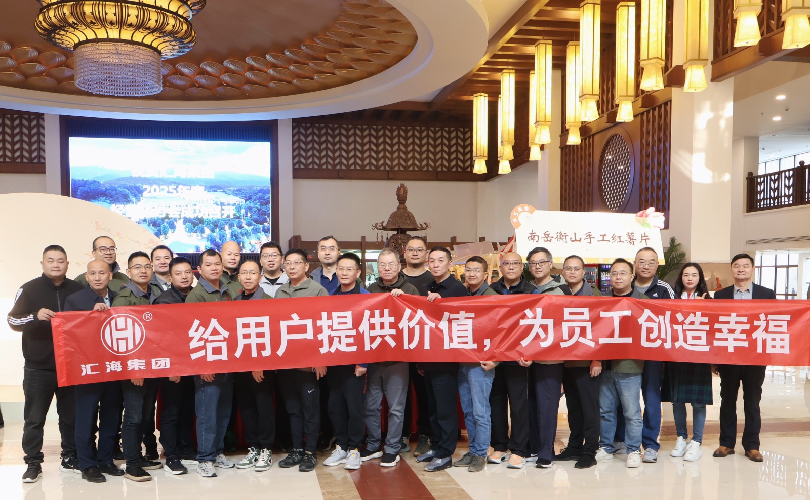 趣购彩welcome登录集团2025年经营研讨会在湖南衡山成功召开——给用户提供价值，为员工创造幸福